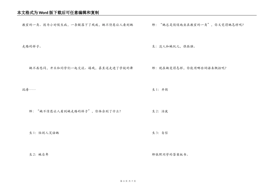 《掌声》教学案例与反思_第3页