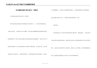 河北秦皇岛鸽子窝公园又一导游词