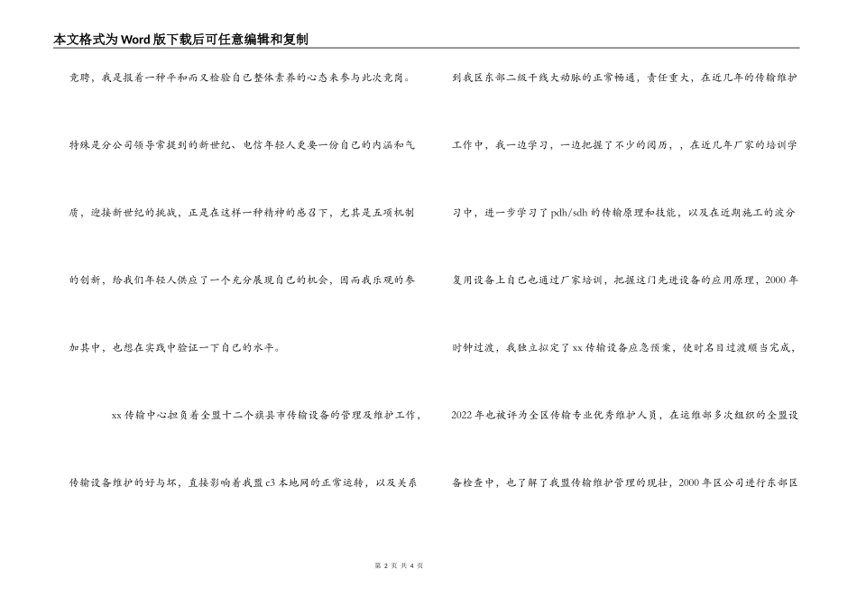 传输中心主任竞职演讲_第2页