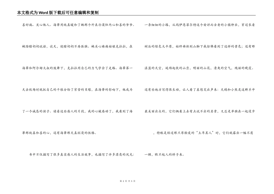 海蒂读后感500字_第2页