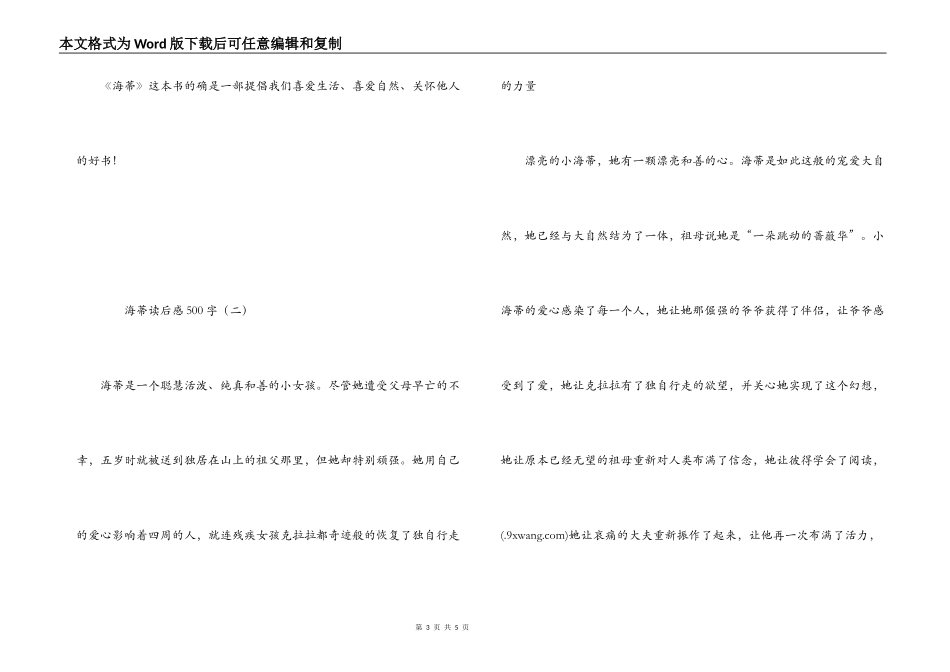 海蒂读后感500字_第3页