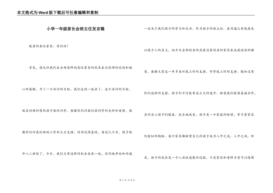 小学一年级家长会班主任发言稿_第1页