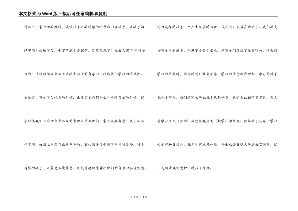 小学一年级家长会班主任发言稿_第3页