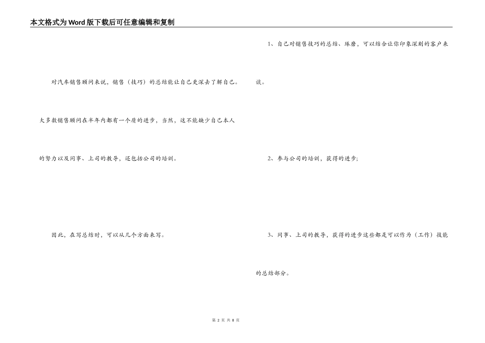 销售顾问工作计划书_第2页
