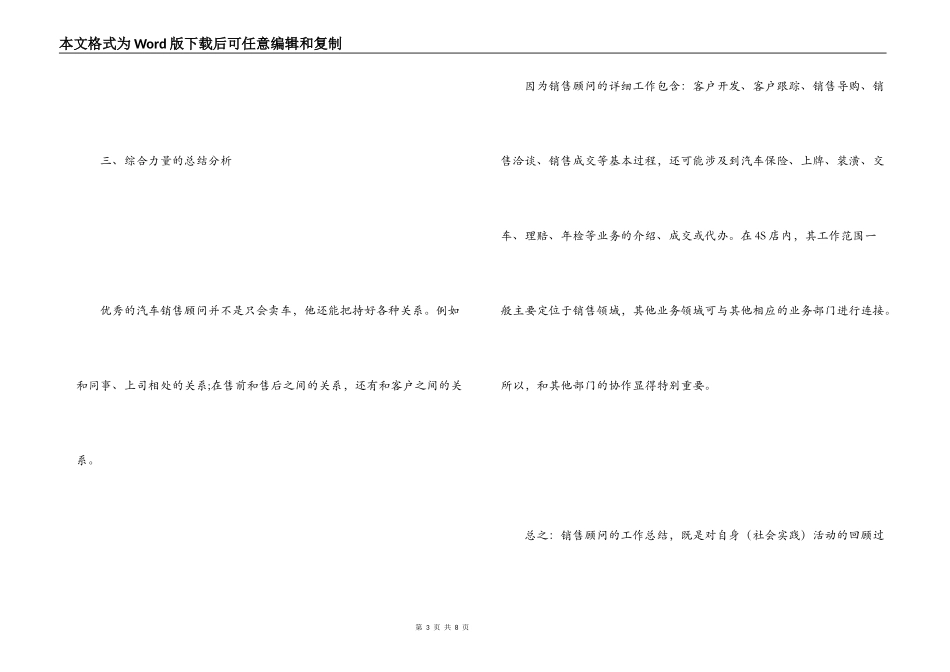 销售顾问工作计划书_第3页