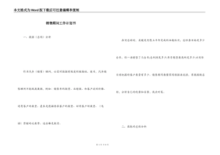 销售顾问工作计划书