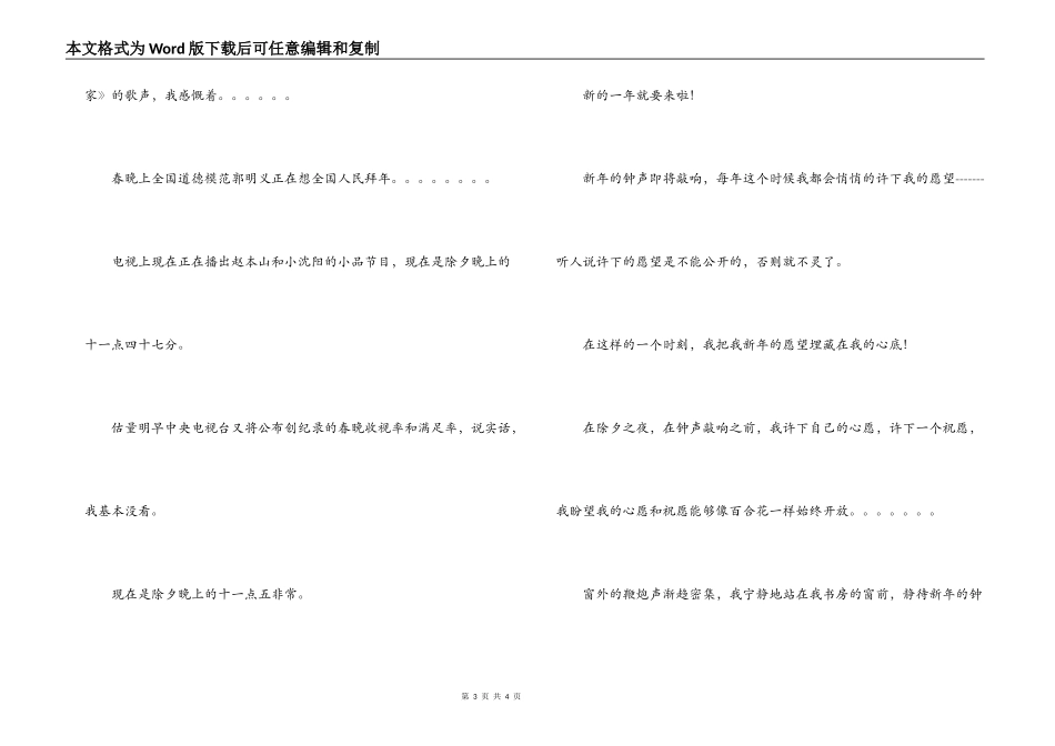 又是一年除夕时_第3页
