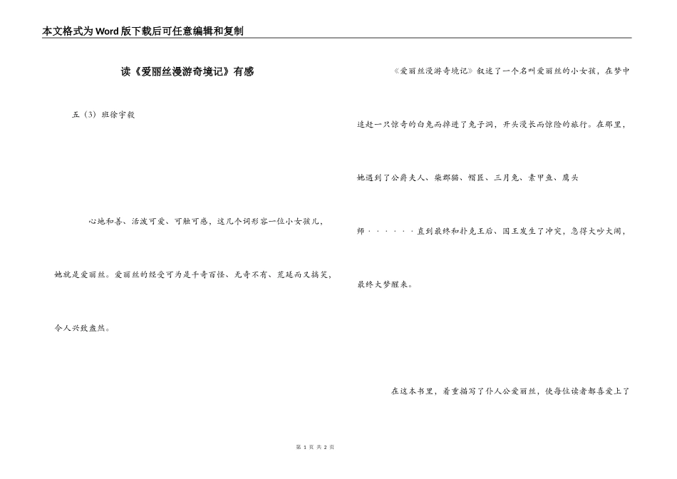 读《爱丽丝漫游奇境记》有感_第1页
