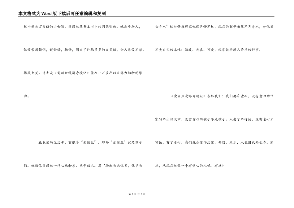 读《爱丽丝漫游奇境记》有感_第2页