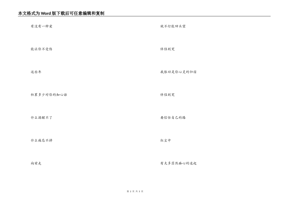 《朋友别哭》串词《朋友别哭》歌词_第2页