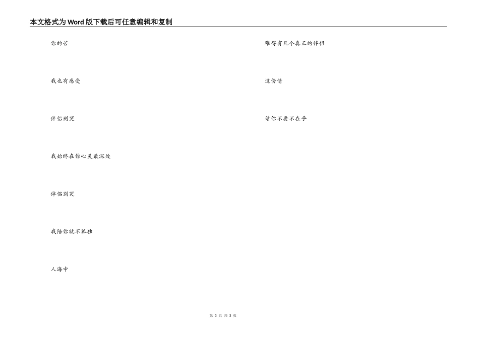 《朋友别哭》串词《朋友别哭》歌词_第3页