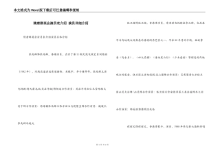 隋唐群英会演员表介绍 演员详细介绍