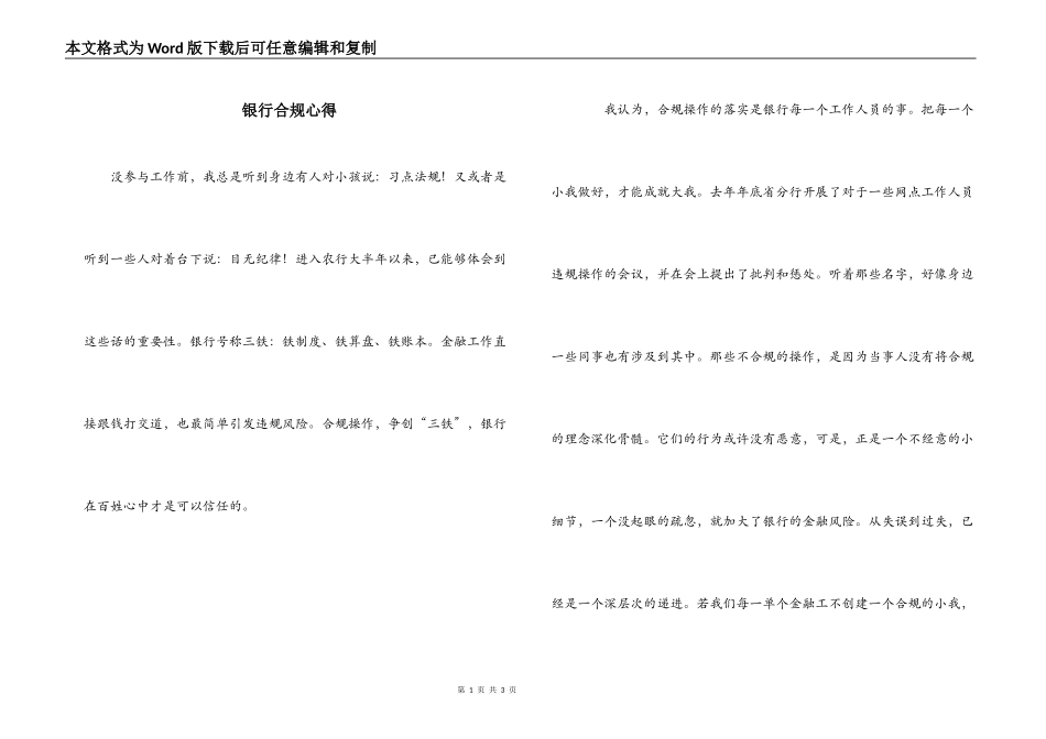银行合规心得_第1页