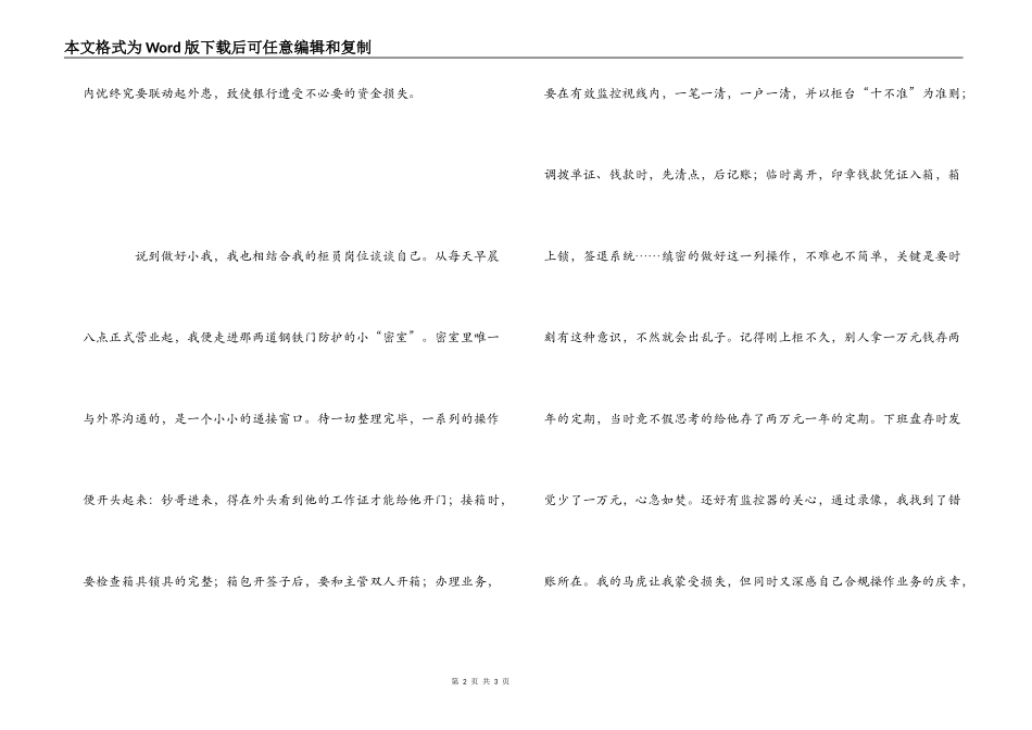 银行合规心得_第2页