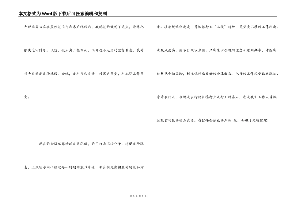 银行合规心得_第3页