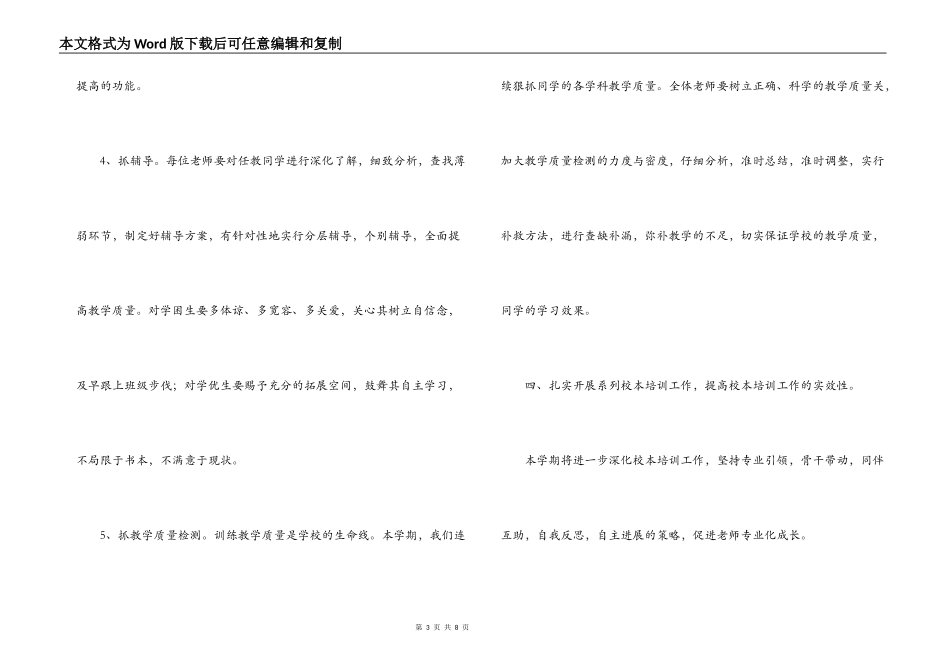 2022-2022学年第一学期小学校本研训工作计划_第3页