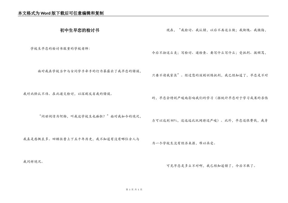 初中生早恋的检讨书_第1页