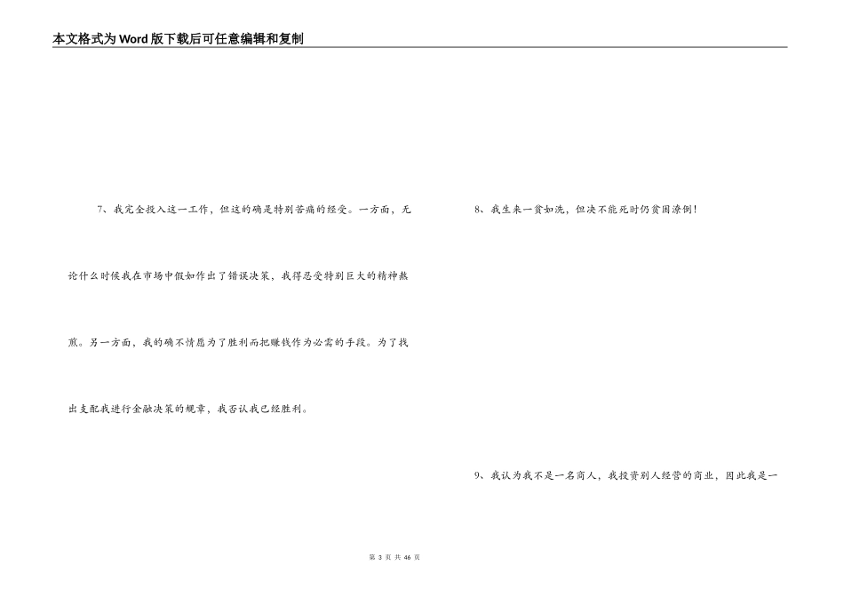 投资理财名言_第3页