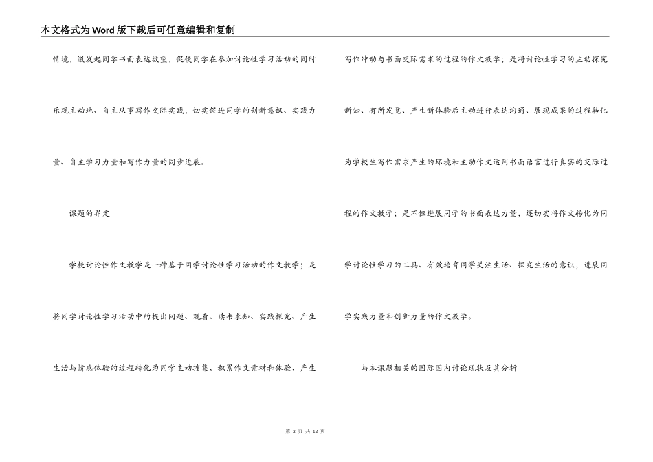 小学研究性学习报告_第2页