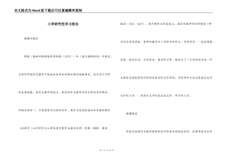 小学研究性学习报告