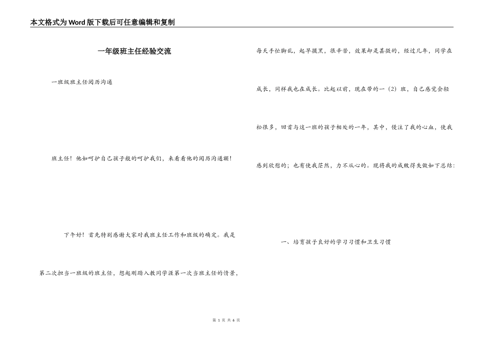一年级班主任经验交流_第1页