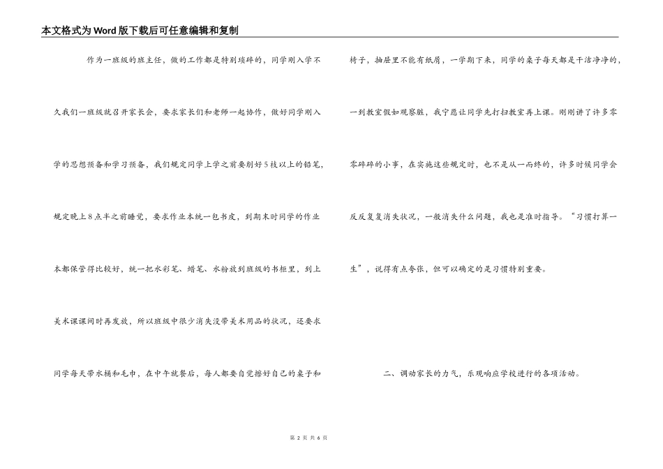 一年级班主任经验交流_第2页