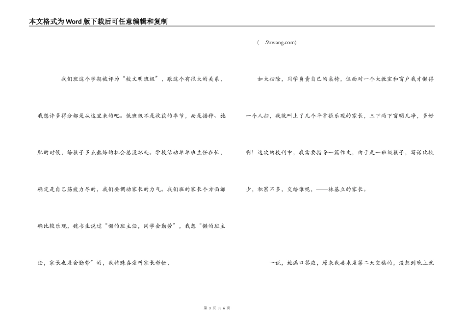 一年级班主任经验交流_第3页