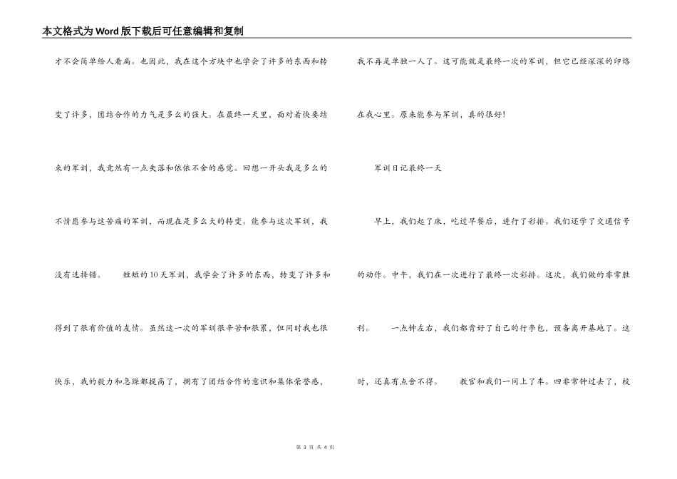 军训日记最后一天_第3页