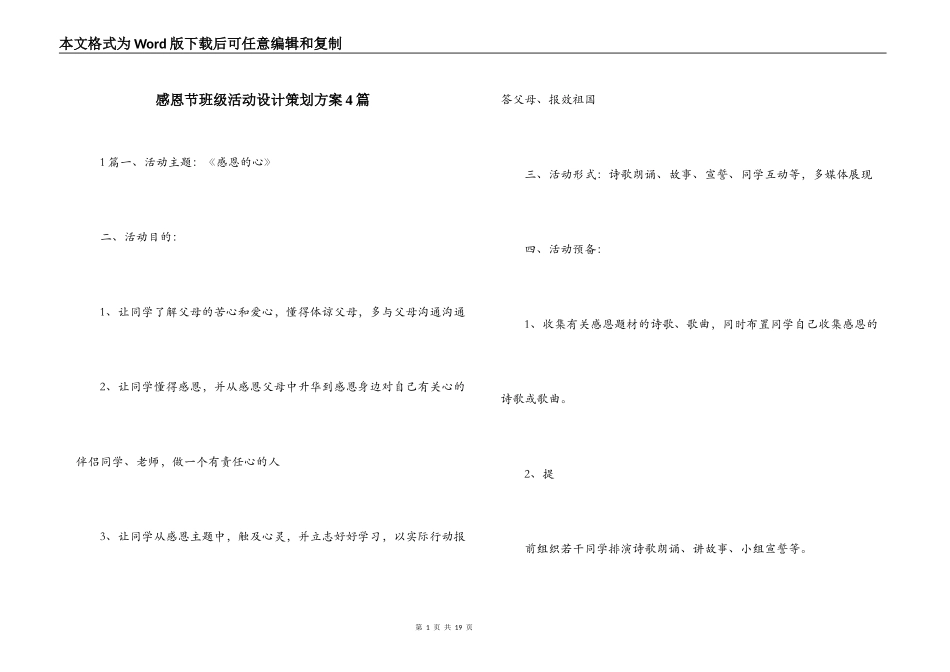 感恩节班级活动设计策划方案4篇_第1页