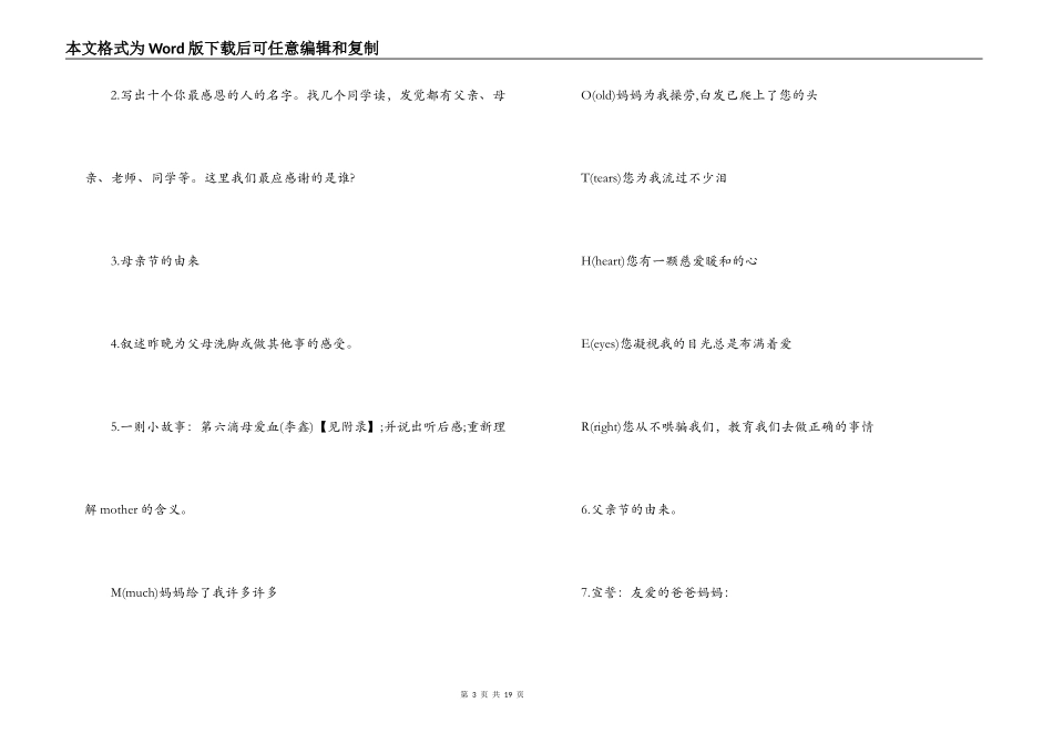 感恩节班级活动设计策划方案4篇_第3页