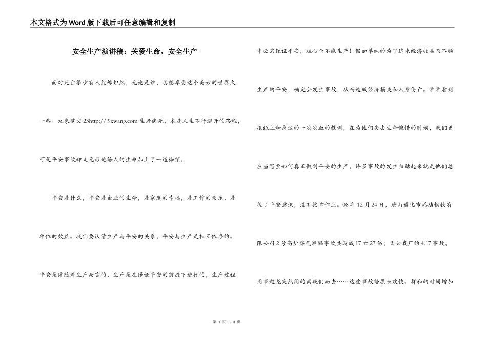 安全生产演讲稿：关爱生命，安全生产_第1页