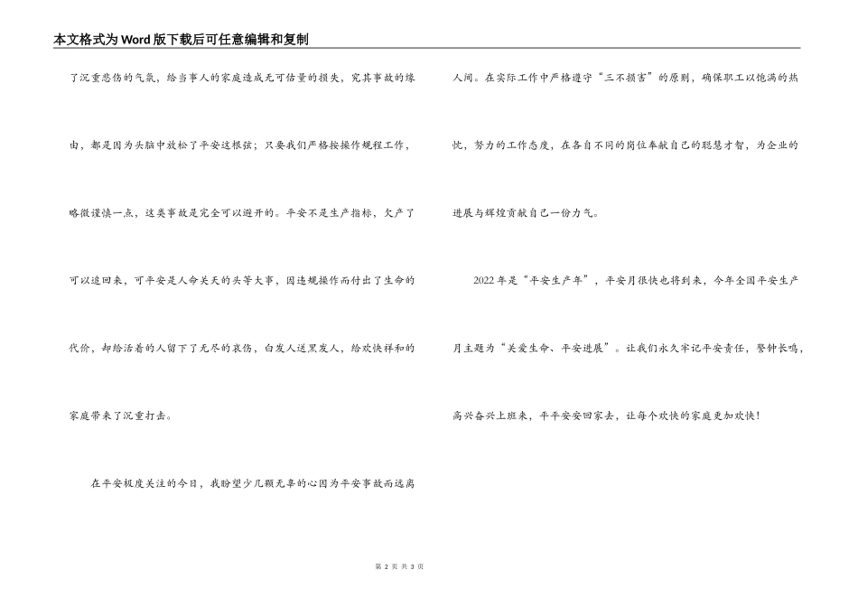 安全生产演讲稿：关爱生命，安全生产_第2页