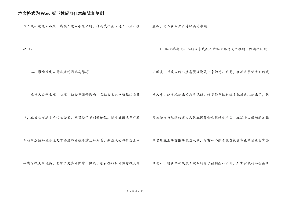 残疾人社会工作调研报告_第2页