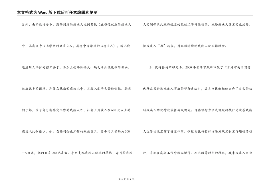 残疾人社会工作调研报告_第3页