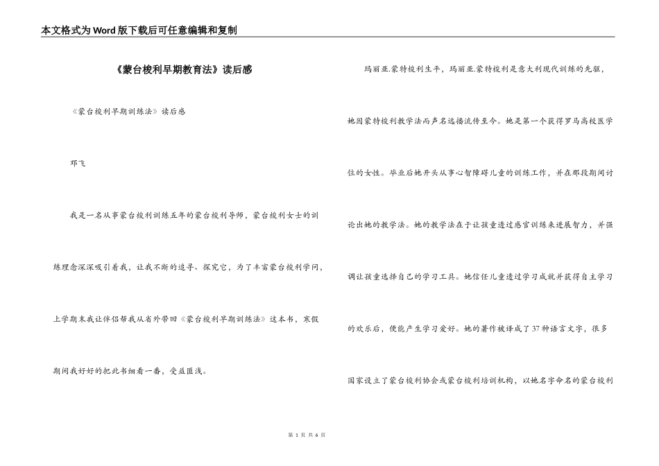 《蒙台梭利早期教育法》读后感_第1页