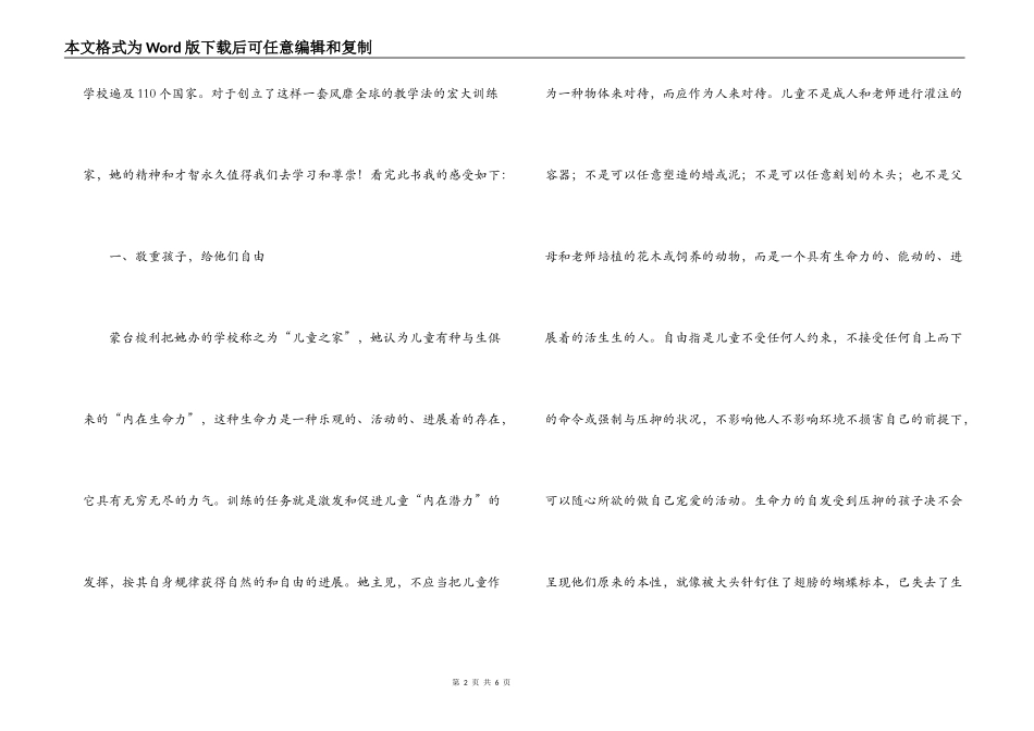 《蒙台梭利早期教育法》读后感_第2页