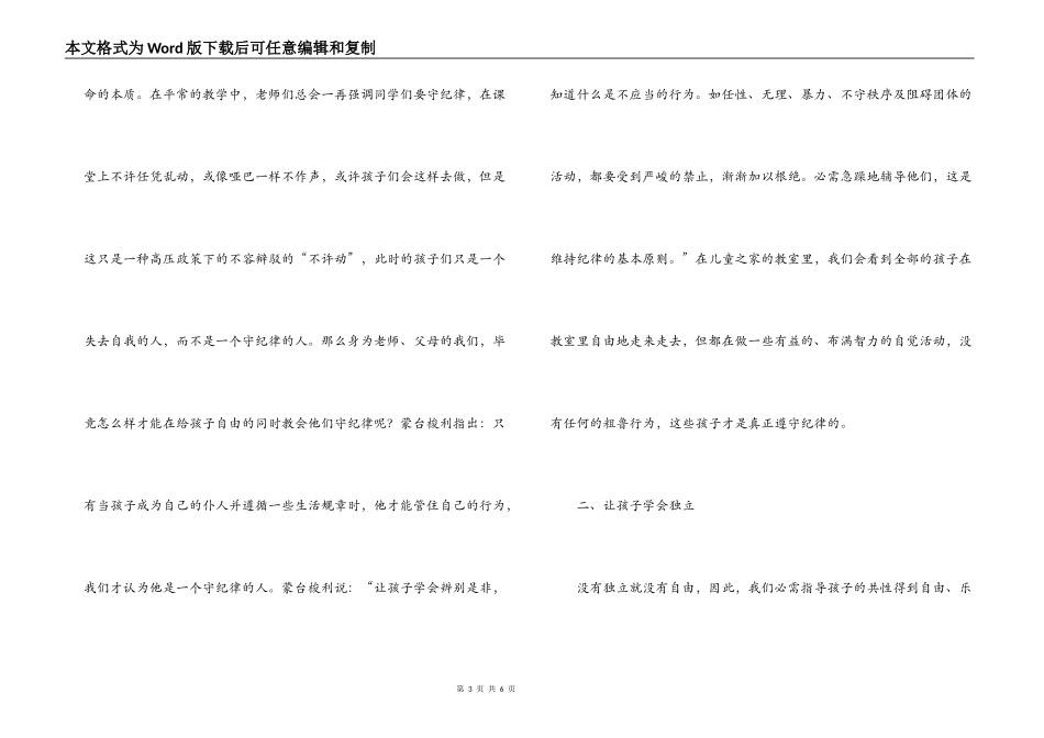 《蒙台梭利早期教育法》读后感_第3页