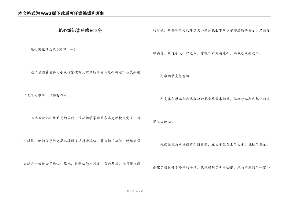 地心游记读后感600字_第1页