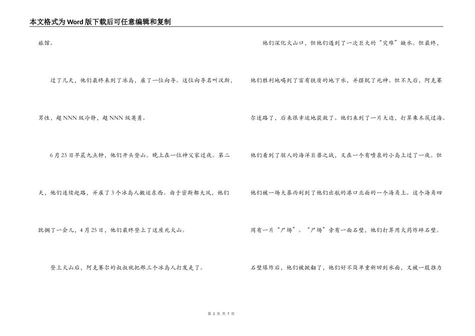 地心游记读后感600字_第2页