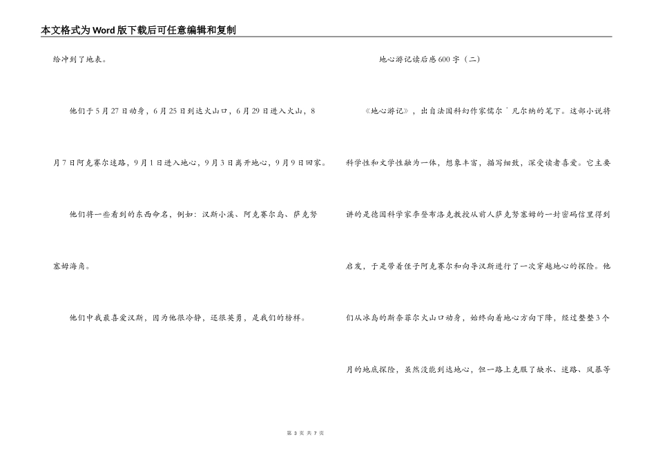 地心游记读后感600字_第3页