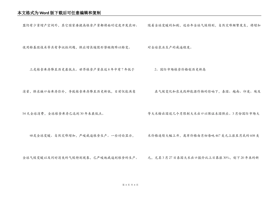 粮食市场价格变动调研报告范文_第3页