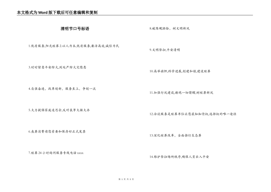 清明节口号标语_第1页