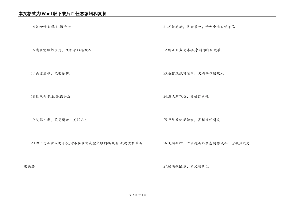 清明节口号标语_第2页