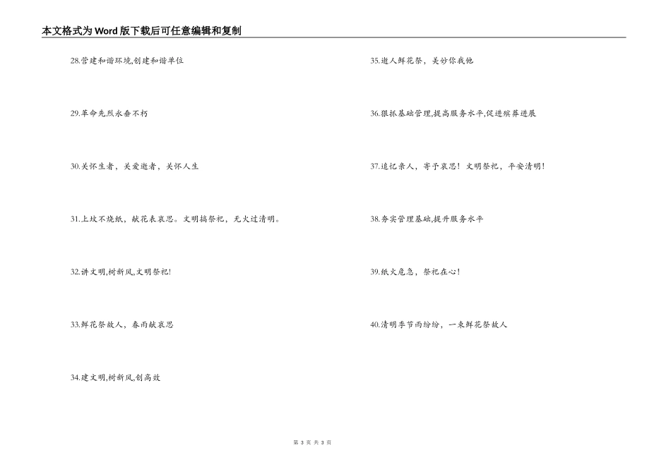 清明节口号标语_第3页