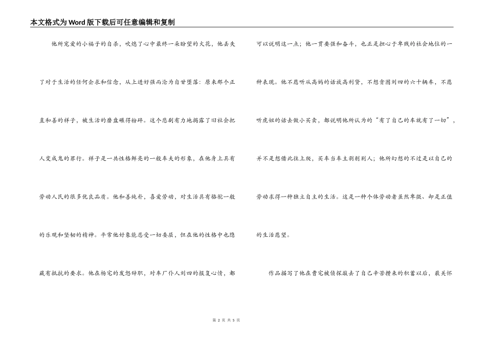 读骆驼祥子有感800字_第2页