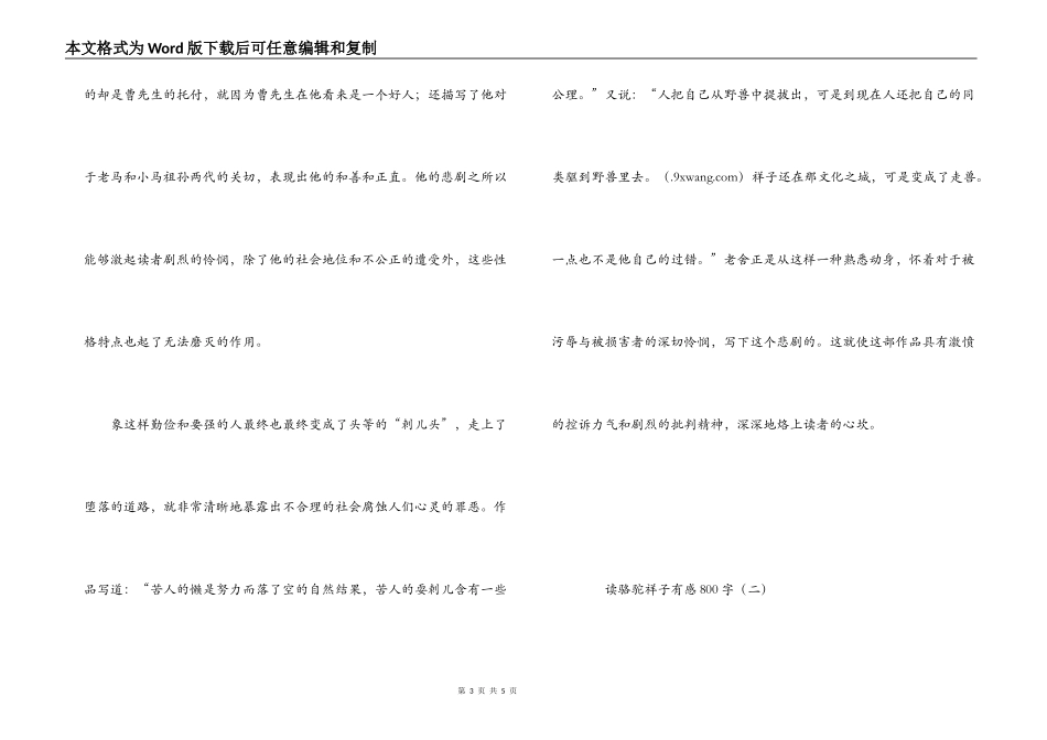 读骆驼祥子有感800字_第3页