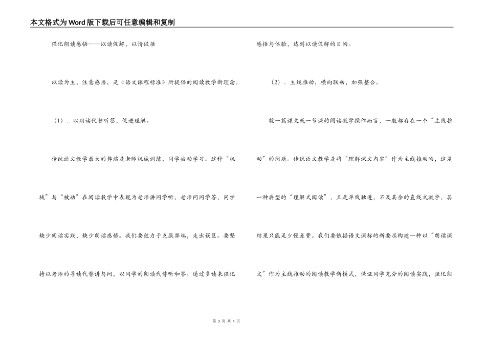 -小学语文教学改革_第3页