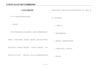 -小学语文教学改革