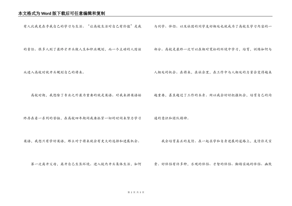 大学生演讲稿－未来不是梦_第2页