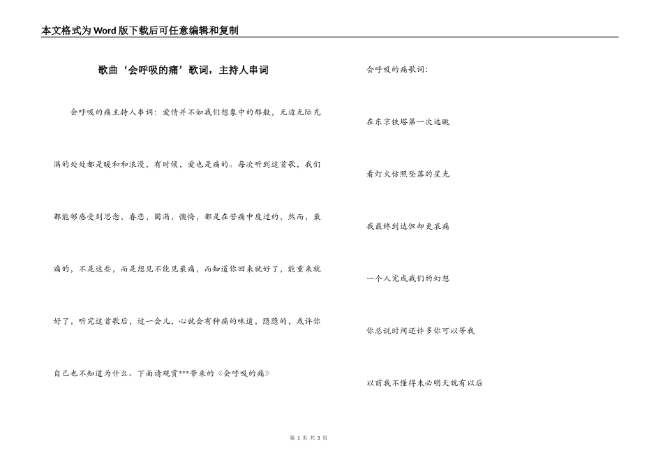 歌曲‘会呼吸的痛’歌词，主持人串词_第1页